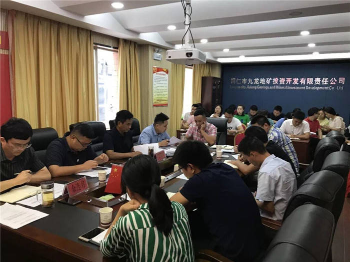 九龍地礦公司黨支部召開“不忘初心、牢記使命”主題教育動(dòng)員部署會(huì)